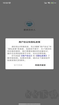 星驿合伙人app