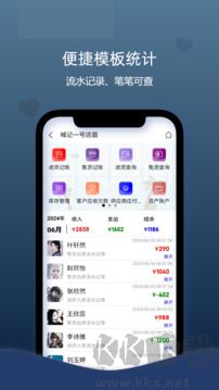 喊记进销存管理app