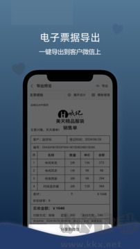 喊记进销存管理app