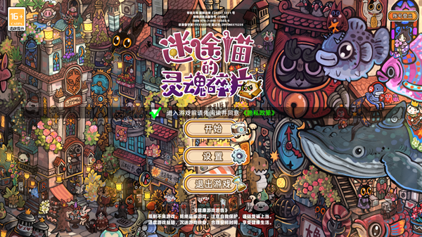 迷途猫的灵魂碎片安卓版