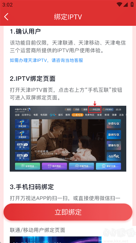 万视达app