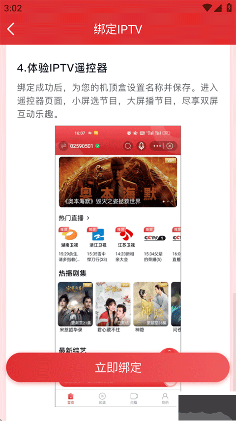 万视达app