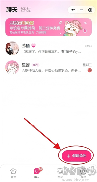 星朋友聊天免费版
