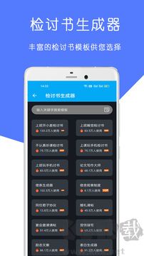 检讨书生成器app