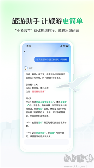 游云南最新版