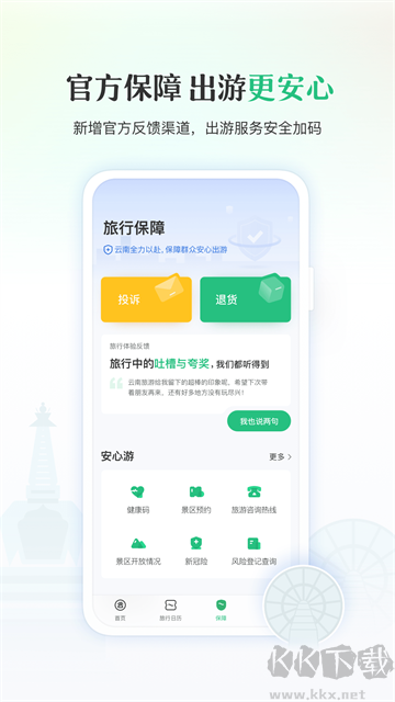游云南最新版