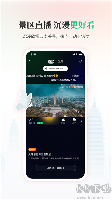 游云南最新版
