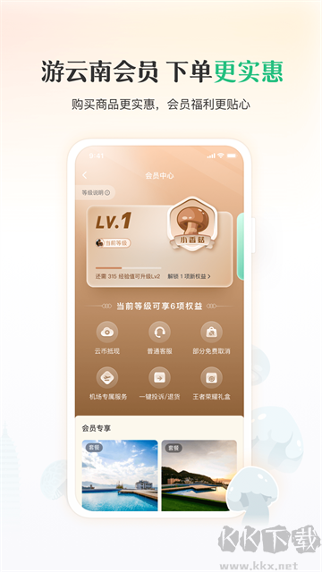 游云南最新版