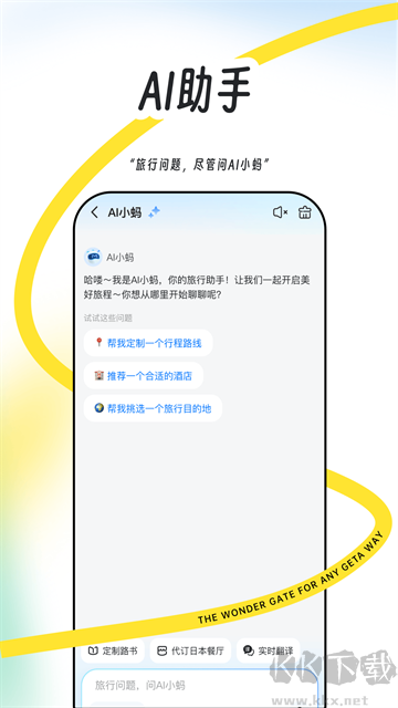 马蜂窝旅游安卓版