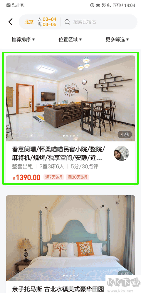 马蜂窝旅游安卓版