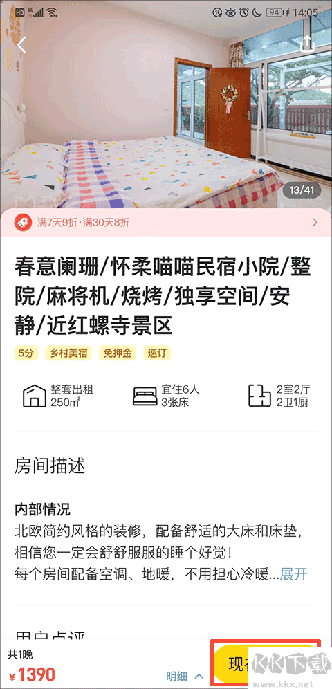 马蜂窝旅游安卓版