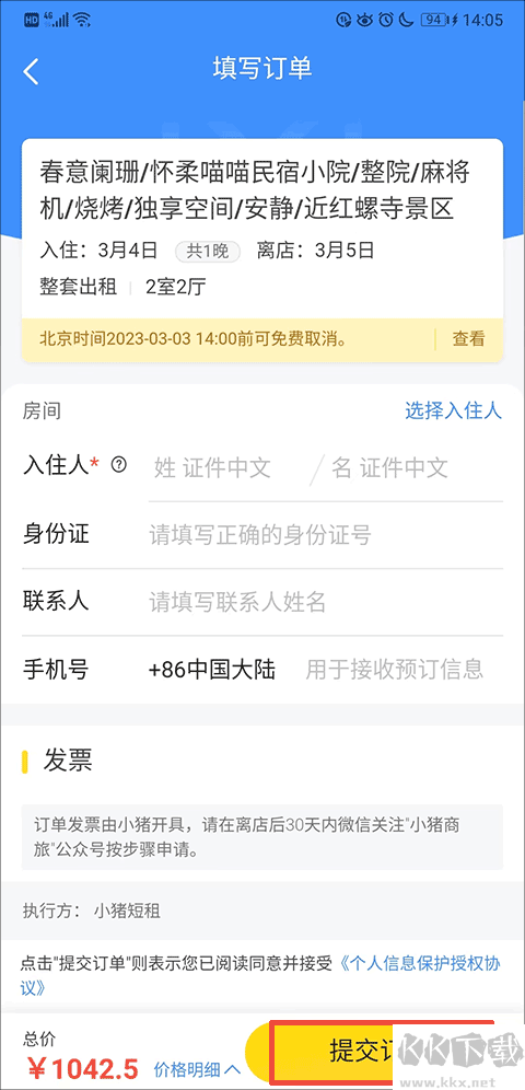马蜂窝旅游安卓版