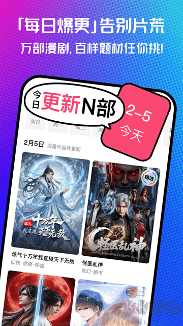 火龙漫剧官方版