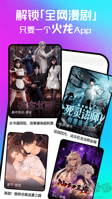 火龙漫剧官方版