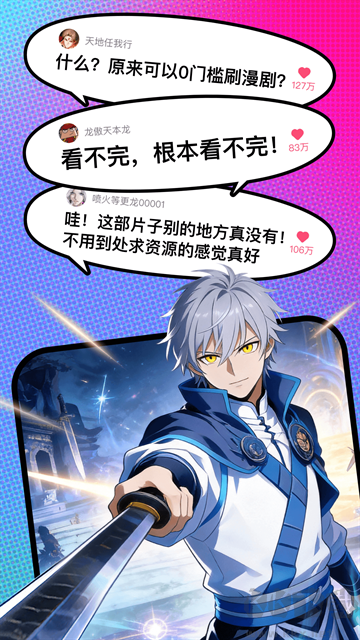 火龙漫剧官方版