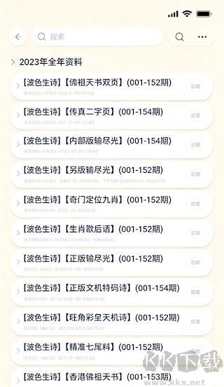 246天天好彩正版免費資料獲取界面