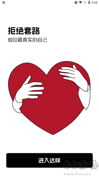 达咩app