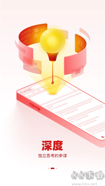 参考消息app最新版