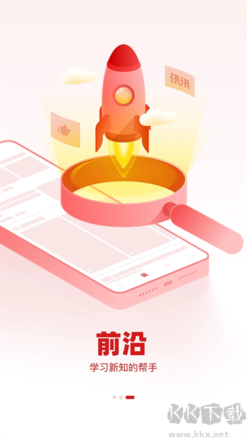 参考消息app最新版