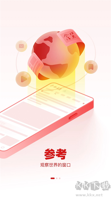 参考消息app最新版