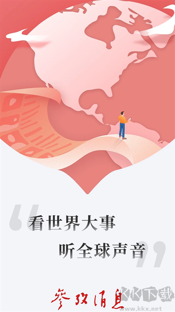 参考消息app最新版