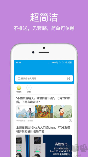 久久浏览器官方版
