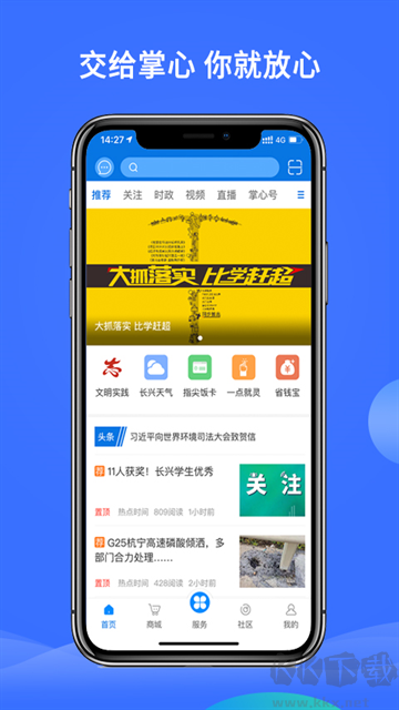 掌心长兴app