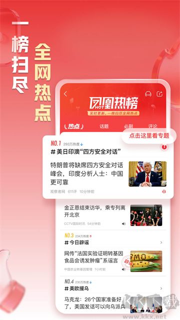 凤凰新闻app手机版