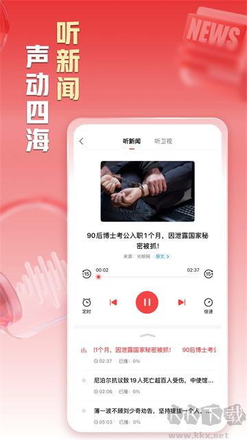 凤凰新闻app手机版