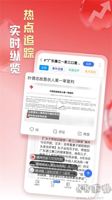 凤凰新闻app手机版