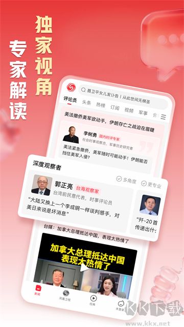 凤凰新闻app手机版