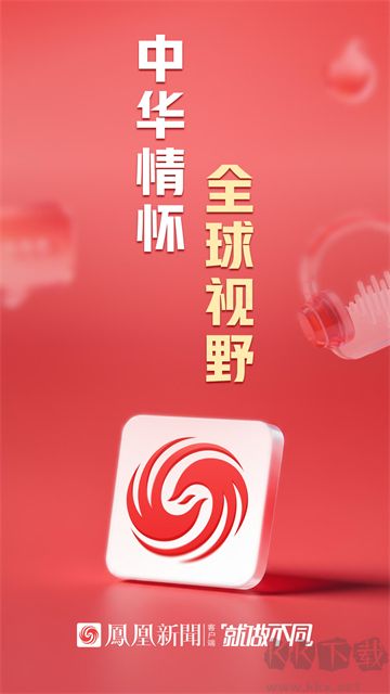 凤凰新闻app手机版