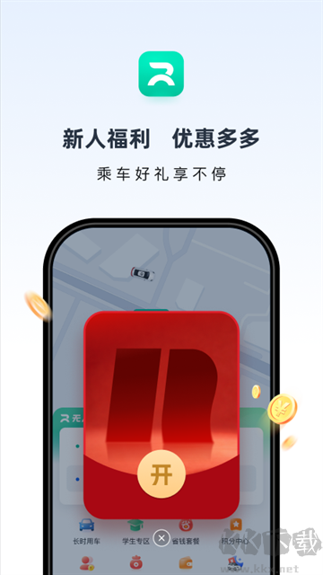 萝卜快跑最新版