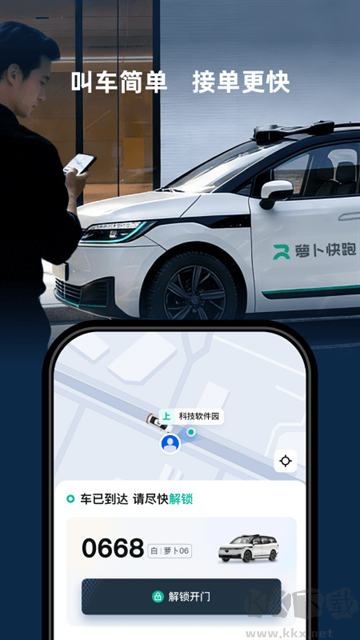 萝卜快跑最新版