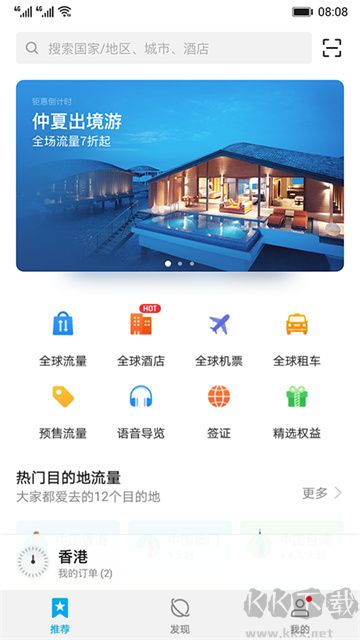 天际通安卓版