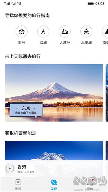 天际通安卓版