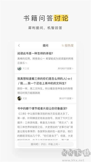 网易蜗牛读书app最新版