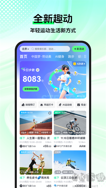 趣动WillGo正版