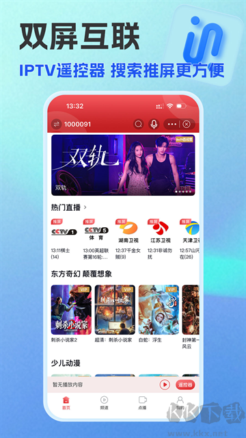 万视达最新版