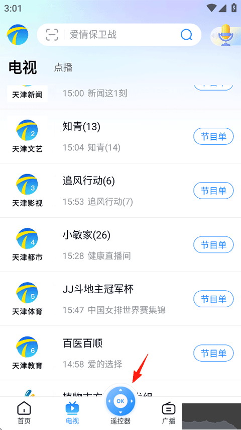 万视达最新版