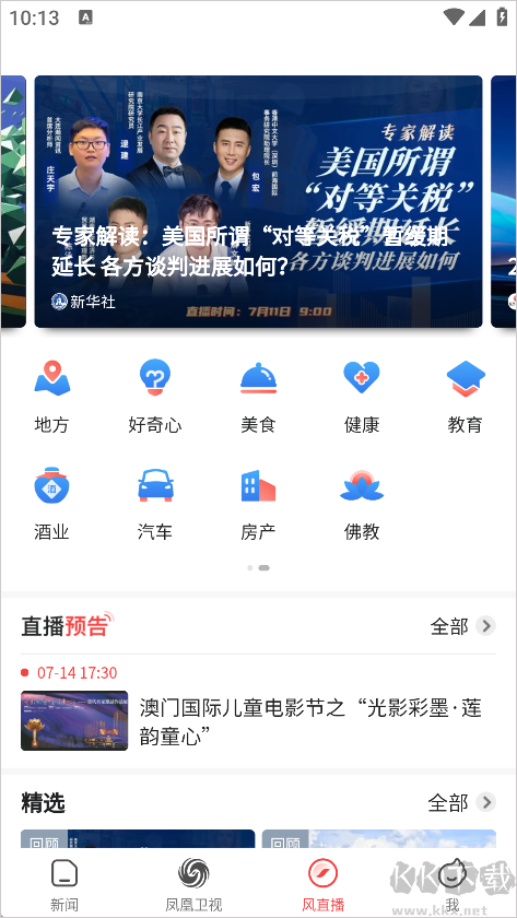 凤凰视频app最新版
