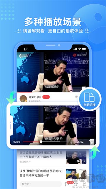 凤凰视频app最新版