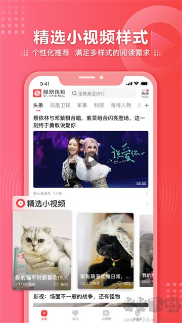 凤凰视频app最新版