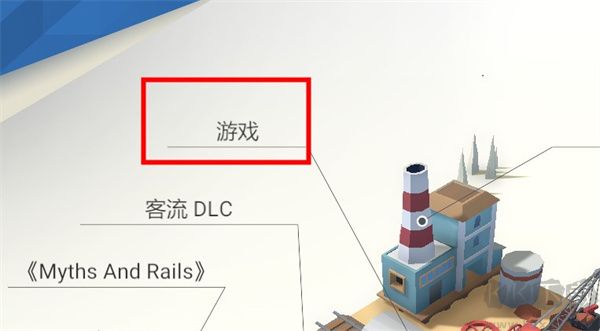 火车山谷2电脑版