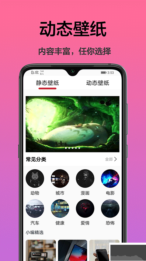手机桌面主题免费版