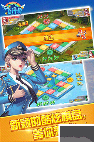 同城游飞行棋九游版