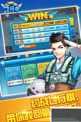 同城游飞行棋九游版