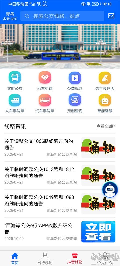真情巴士e行安卓版