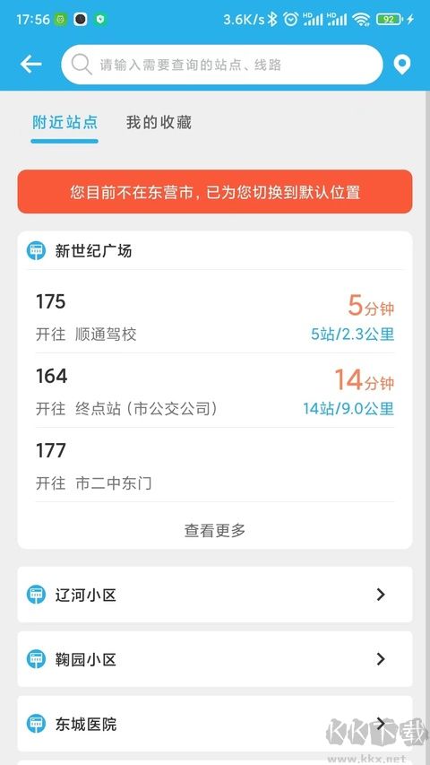 东营智慧公交最新版