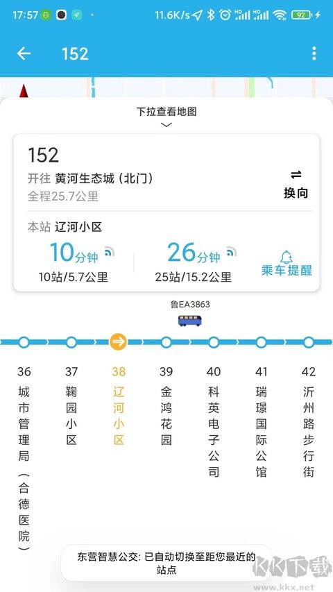 东营智慧公交最新版